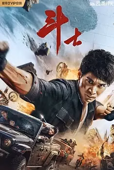 Dou Shi - Fighter