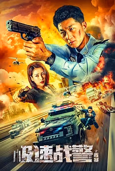 Extreme Speed Police: The War on Drugs