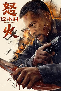 Fury 12 Hours