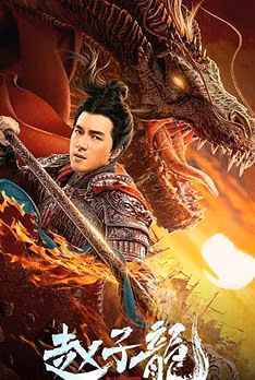 God of War: Zhao Zilong