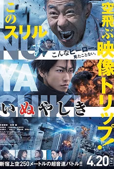 Inuyashiki