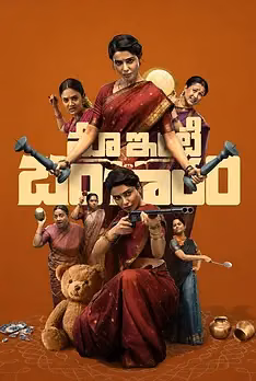 Maa Inti Bangaram