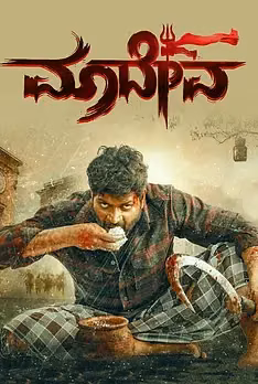 Maadeva