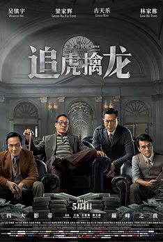 Once Upon a Time in Hong Kong