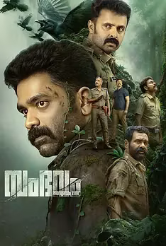 Sambhavam Adhyayam Onnu