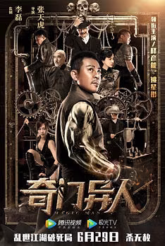 Super Power - Qi men yi ren