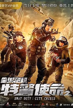 Swat Duty: City Crisis