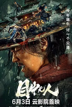 The Blind Swordsman