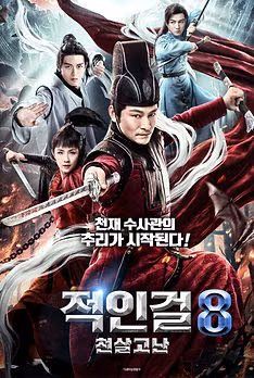 The Four Heavenly Kings