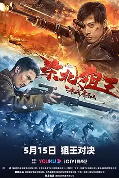 The King of Sniper in Northeast
