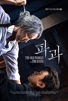 The Old Woman with the Knife