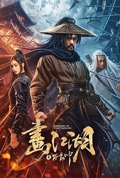 The Story of Yuan Tiangang