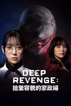 Deep Revenge