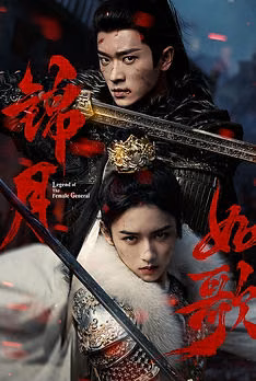 Legend of the Female General